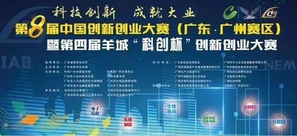 第8届中国创新创业大赛 第8届中国创新创业大赛