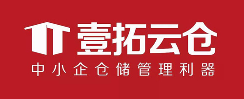 壹拓云仓wms仓储管理系统 壹拓云仓wms仓储管理系统