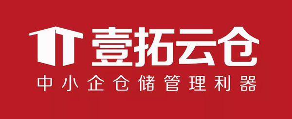壹拓云仓wms仓储管理系统 壹拓云仓wms仓储管理系统